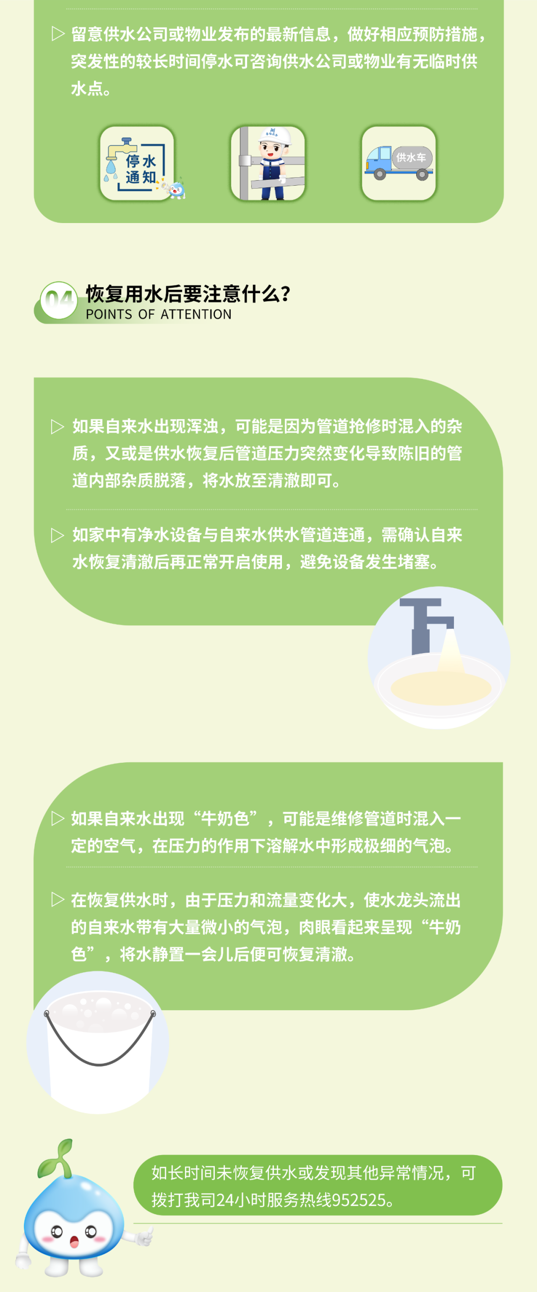 停水通知在哪看？停水时/供水后，这些细节不能忽视！