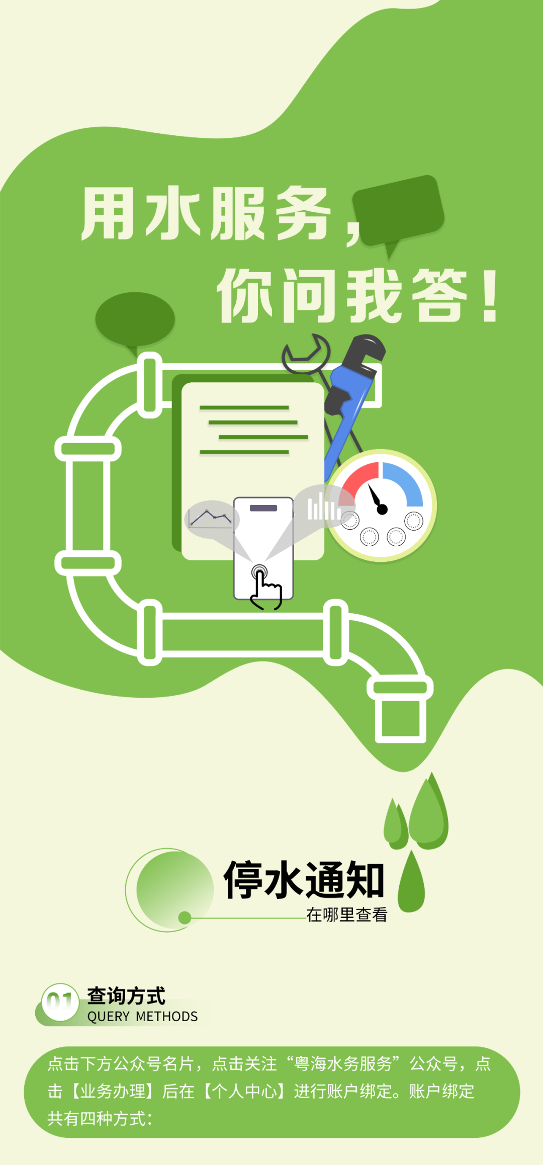 停水通知在哪看？停水时/供水后，这些细节不能忽视！