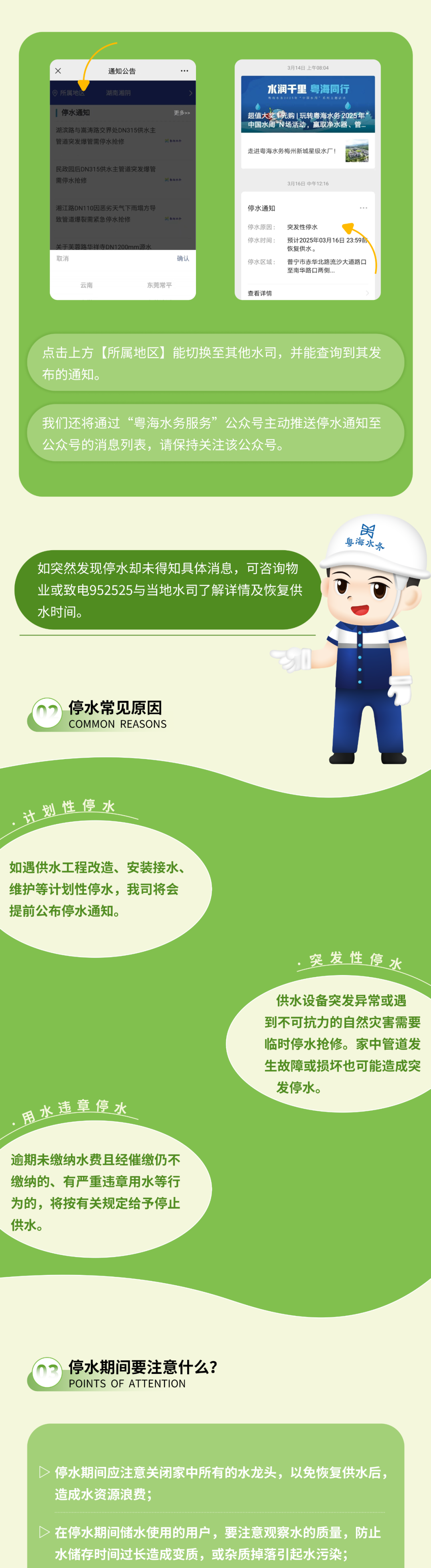 停水通知在哪看？停水时/供水后，这些细节不能忽视！